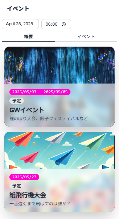 イベント開催機能を搭載
