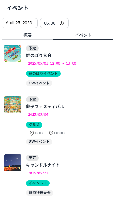 イベント開催機能を搭載